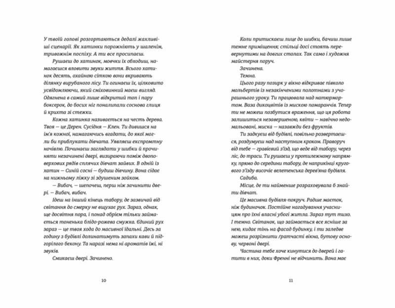 Востаннє, коли я збрехала. Райлі Сейґер (Укр) ВСЛ (9789664481400) (499742) - Зображення 4