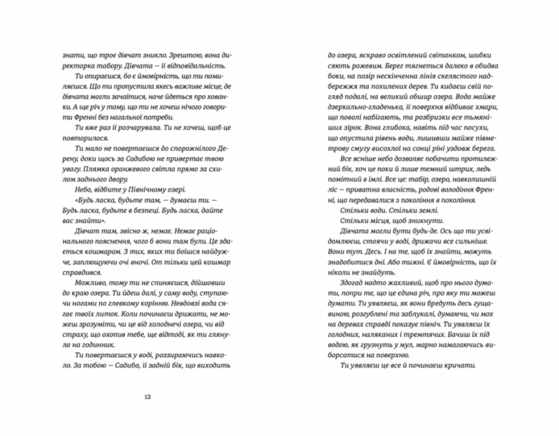Востаннє, коли я збрехала. Райлі Сейґер (Укр) ВСЛ (9789664481400) (499742) - Зображення 5