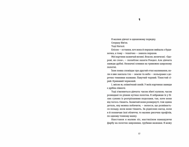 Востаннє, коли я збрехала. Райлі Сейґер (Укр) ВСЛ (9789664481400) (499742) - Зображення 6