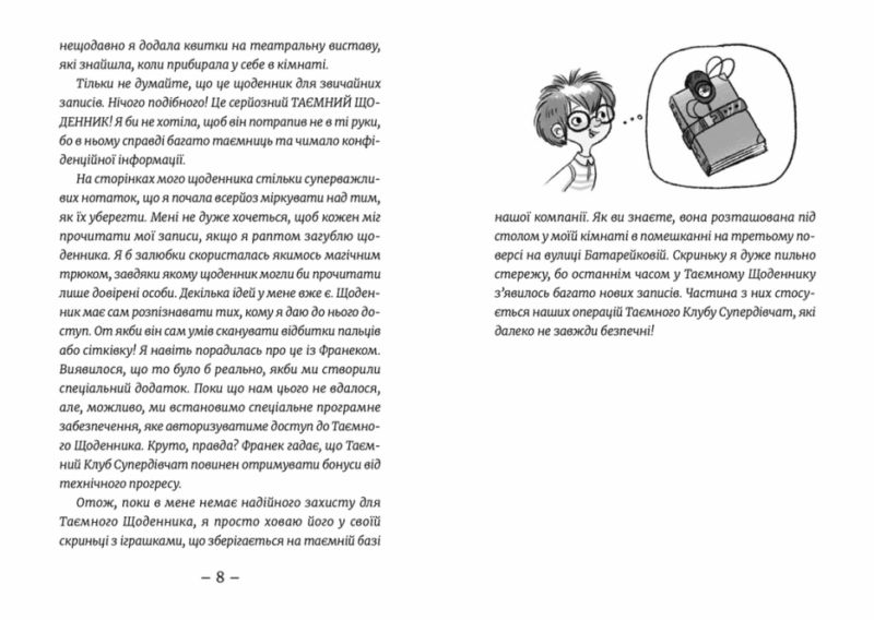 Емі і Таємний Клуб Супердівчат. Фокус-покус. Книга 9. Агнєшка Мєлех (Укр) ВСЛ (9789664481790) (499234) - Зображення 3