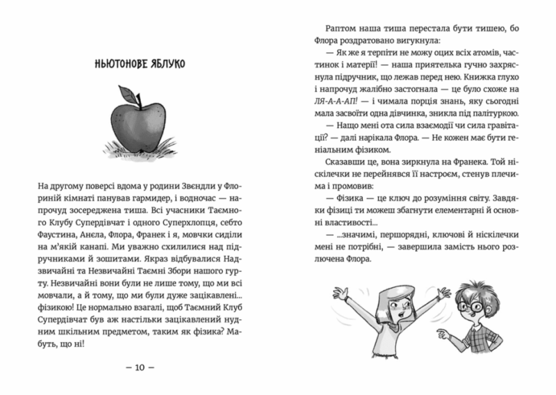 Емі і Таємний Клуб Супердівчат. Фокус-покус. Книга 9. Агнєшка Мєлех (Укр) ВСЛ (9789664481790) (499234) - Зображення 4