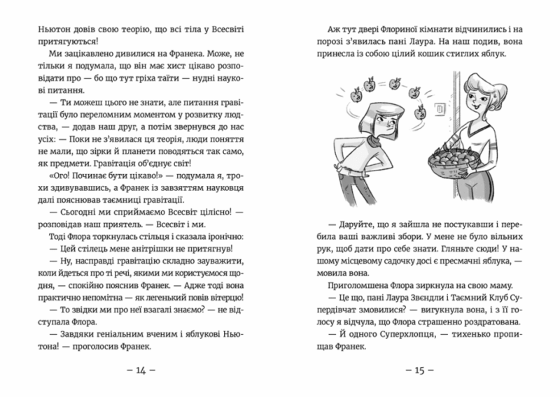 Емі і Таємний Клуб Супердівчат. Фокус-покус. Книга 9. Агнєшка Мєлех (Укр) ВСЛ (9789664481790) (499234) - Зображення 6