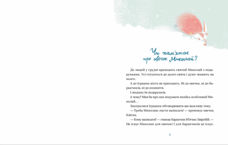 Життя іграшкових овечок. Вдовиченко Г. (Укр) ВСЛ (9789664480731) (499235) - Зображення 2