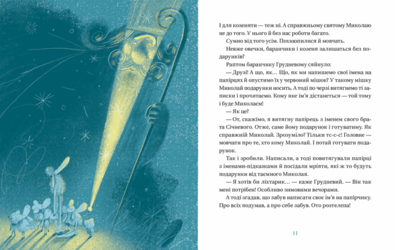 Життя іграшкових овечок. Вдовиченко Г. (Укр) ВСЛ (9789664480731) (499235) - Зображення 3