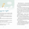 Життя іграшкових овечок. Вдовиченко Г. (Укр) ВСЛ (9789664480731) (499235) - Зображення 5