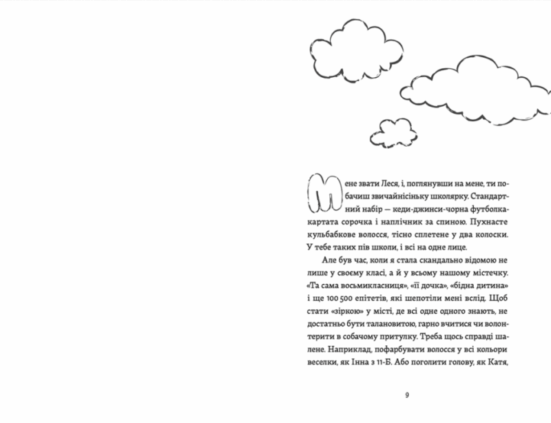Кеди в небі. Макарик В. (Укр) ВСЛ (9789664482018) (499236) - Зображення 3