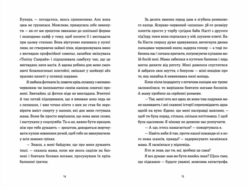 Кеди в небі. Макарик В. (Укр) ВСЛ (9789664482018) (499236) - Зображення 5