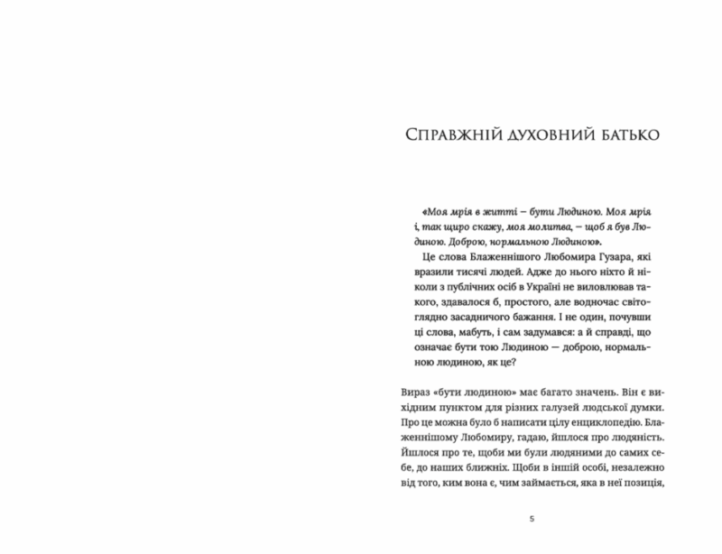 Кобзар Незалежної України. Блаженніший Святослав про Блаженнішого Любомира. Климончук О. (Укр) ВСЛ (9789664482223) (499741) - Зображення 2
