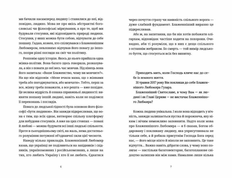 Кобзар Незалежної України. Блаженніший Святослав про Блаженнішого Любомира. Климончук О. (Укр) ВСЛ (9789664482223) (499741) - Зображення 3