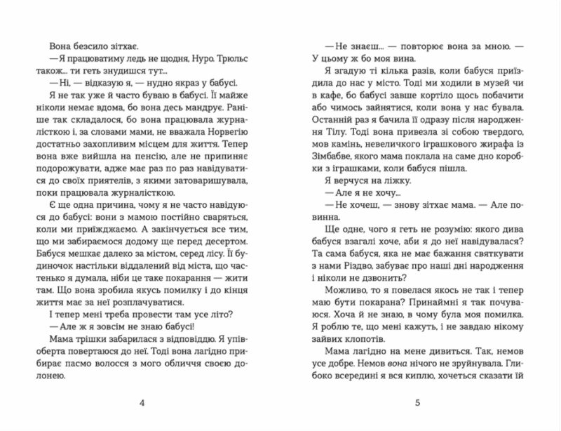 Літо, коли все трапилось. Ібен Акерлі (Укр) ВСЛ (9789664481738) (499237) - Зображення 3