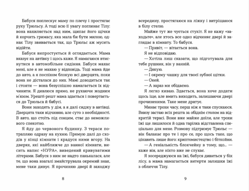 Літо, коли все трапилось. Ібен Акерлі (Укр) ВСЛ (9789664481738) (499237) - Зображення 5