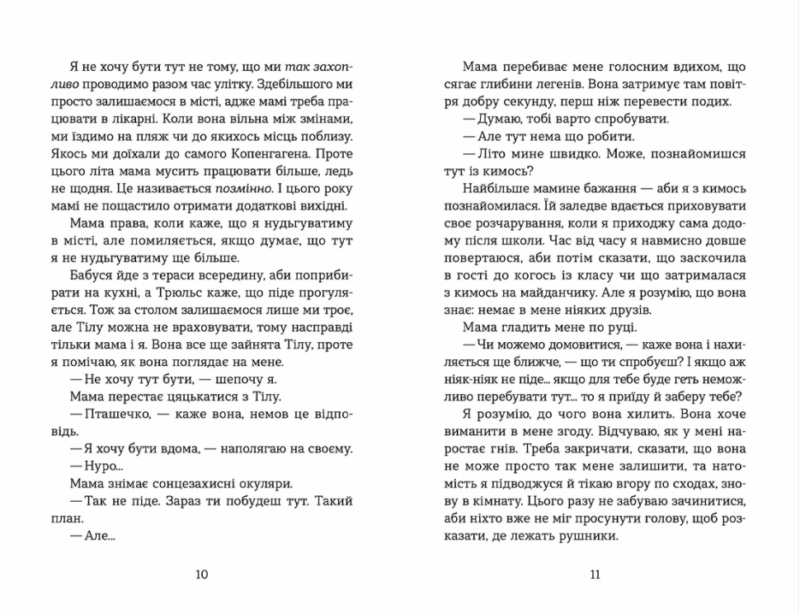 Літо, коли все трапилось. Ібен Акерлі (Укр) ВСЛ (9789664481738) (499237) - Зображення 6