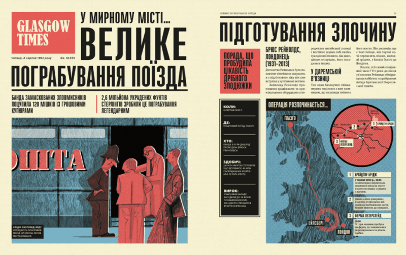 Легендарні крадіжки. Від Великого пограбування поїзда до викрадення Мони Лізи. Соледад Ромеро Маріньйо (Укр) ВСЛ (9789664481066) (499744) - Зображення 6
