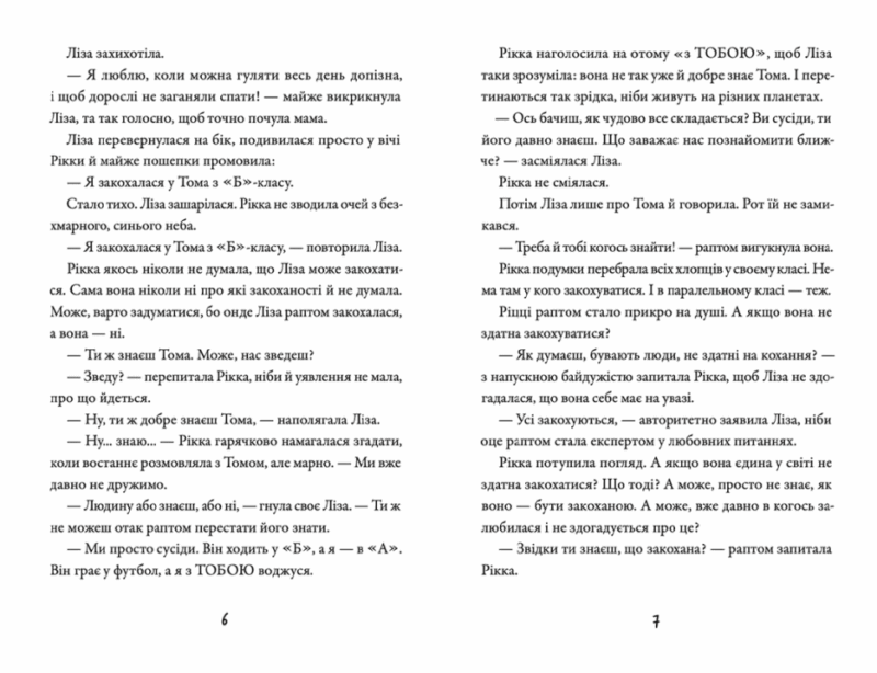 Просто Рікка.Forever. Майкен Нюлунд (Укр) ВСЛ (9789664481967) (499241) - Зображення 3