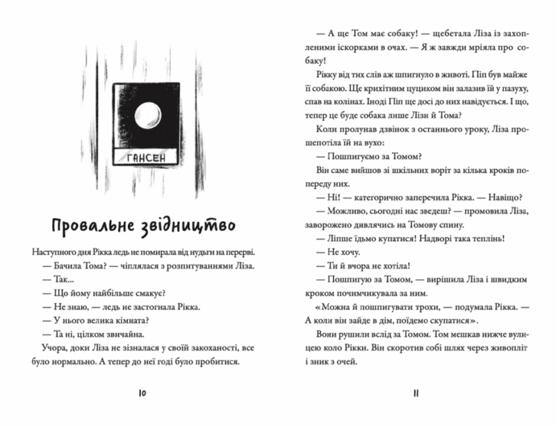 Просто Рікка.Forever. Майкен Нюлунд (Укр) ВСЛ (9789664481967) (499241) - Зображення 5