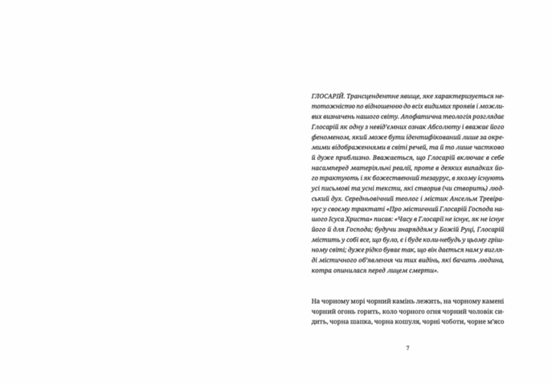 Тема для медитації. Кононович Л. (Укр) ВСЛ (9789664481608) (499743) - Зображення 2