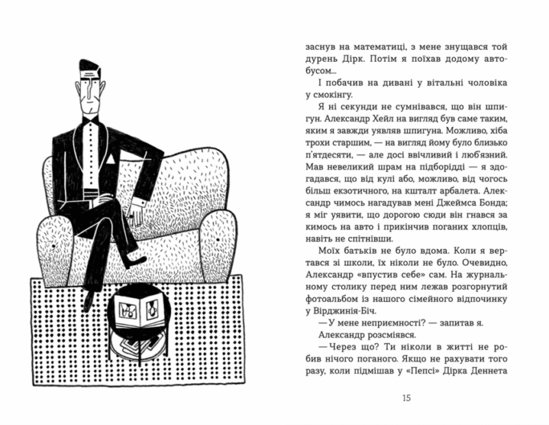 Шпигунська школа. Стюарт Ґіббс (Укр) ВСЛ (9789664481721) (499750) - Зображення 3