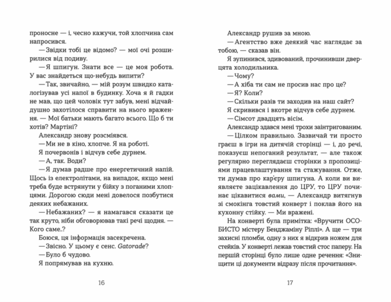 Шпигунська школа. Стюарт Ґіббс (Укр) ВСЛ (9789664481721) (499750) - Зображення 4