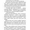 День попелу. Жан-Крістоф Ґранже (Укр) BookChef (9789669935526) (499756) - Зображення 8