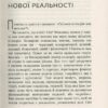 Думай поза шаблонами. Інноваційна парадигма креативності в бізнесі. Люк де Брабандер, Алан Айні (Укр) BookChef (9786177559077) (499757) - Зображення 6