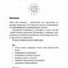 Парадокс Шимпанзе. Менеджмент розуму. Стів Пітерс (Укр) BookChef (9789669932693) (499762) - Зображення 9