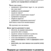 Парадокс Шимпанзе. Менеджмент розуму. Стів Пітерс (Укр) BookChef (9789669932693) (499762) - Зображення 10