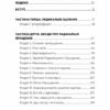 Радикальне Прощення. Колін Тіппінг (Укр) BookChef (9786175481233) (499763) - Зображення 3