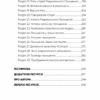 Радикальне Прощення. Колін Тіппінг (Укр) BookChef (9786175481233) (499763) - Зображення 4