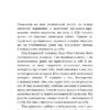 Радикальне самопрощення. Прямий шлях до істинного прийняття себе. Колін Тіппінг (Укр) BookChef (9786175480458) (499764) - Зображення 8