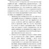 Радикальне самопрощення. Прямий шлях до істинного прийняття себе. Колін Тіппінг (Укр) BookChef (9786175480458) (499764) - Зображення 10