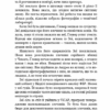 У пітьмі. Майк Омер (Укр) BookChef (9789669937308) (499765) - Зображення 6
