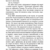 У пітьмі. Майк Омер (Укр) BookChef (9789669937308) (499765) - Зображення 7