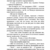 У пітьмі. Майк Омер (Укр) BookChef (9789669937308) (499765) - Зображення 8
