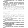 У пітьмі. Майк Омер (Укр) BookChef (9789669937308) (499765) - Зображення 9