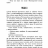 У пітьмі. Майк Омер (Укр) BookChef (9789669937308) (499765) - Зображення 10