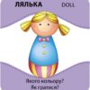 Гра із силуетами. Іграшки (Укр/Англ) Кенгуру (9789667508845) (494643) - Зображення 3