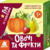 Гра із силуетами. Овочі та фрукти (Укр/Англ) Кенгуру (9789667508876) (494646)