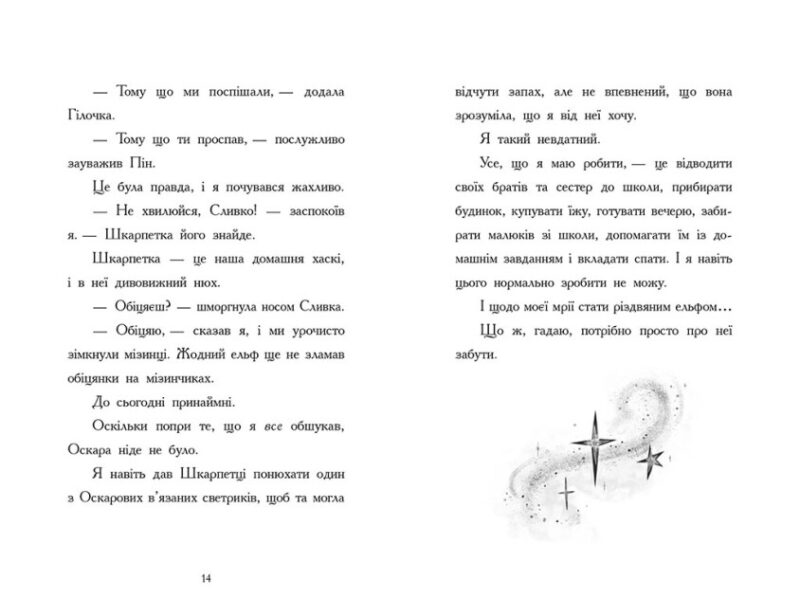 Щоденник різдвяного ельфа. Бен Міллер (Укр) Ранок (9786170982803) (496157) - Зображення 2