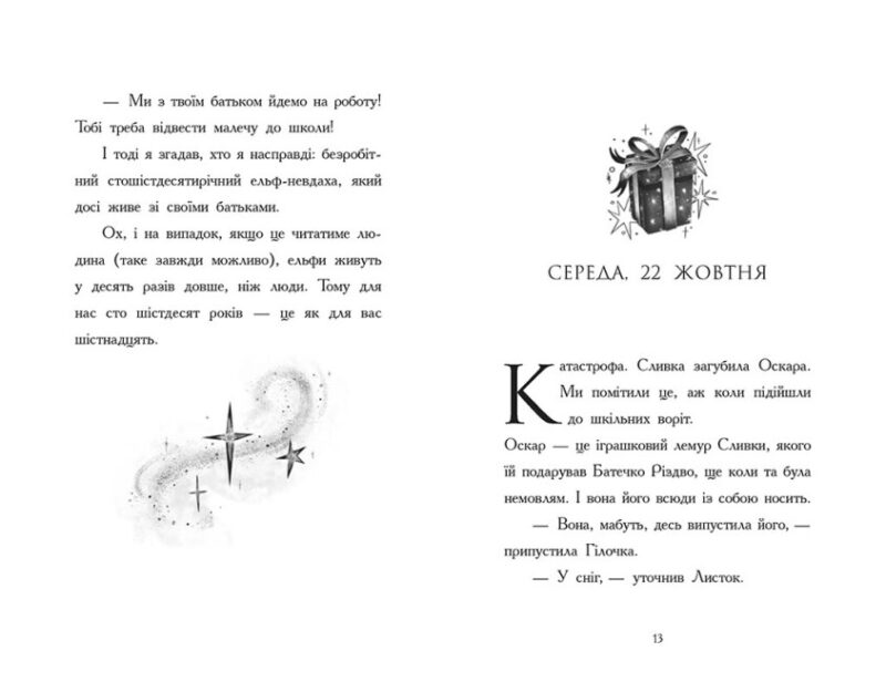 Щоденник різдвяного ельфа. Бен Міллер (Укр) Ранок (9786170982803) (496157) - Зображення 3