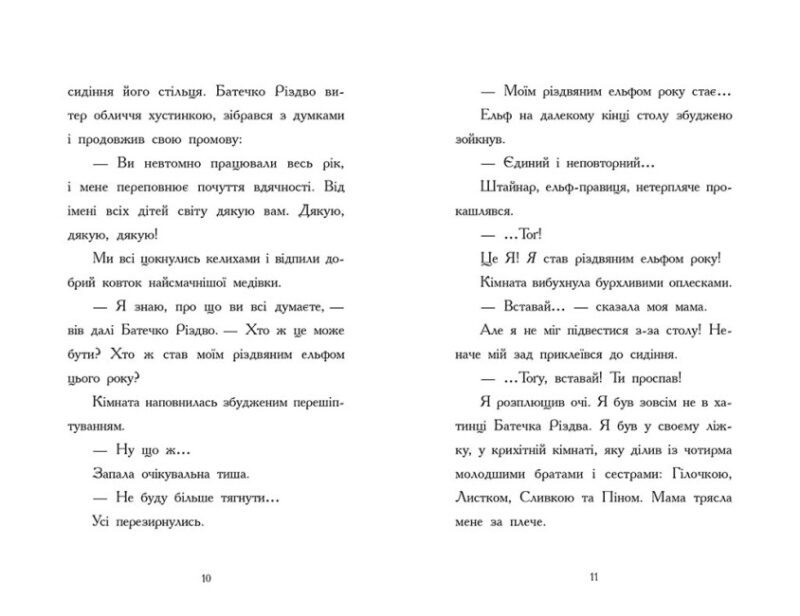 Щоденник різдвяного ельфа. Бен Міллер (Укр) Ранок (9786170982803) (496157) - Зображення 4