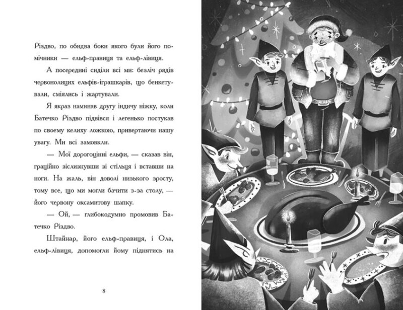 Щоденник різдвяного ельфа. Бен Міллер (Укр) Ранок (9786170982803) (496157) - Зображення 5