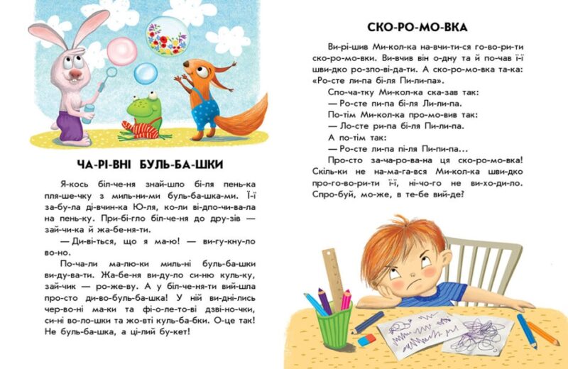 Кмітливий кролик. 10 історій по складах. Каспарова Ю.В. (Укр) Ранок С271026У (9786170984388) (496513) - Зображення 3