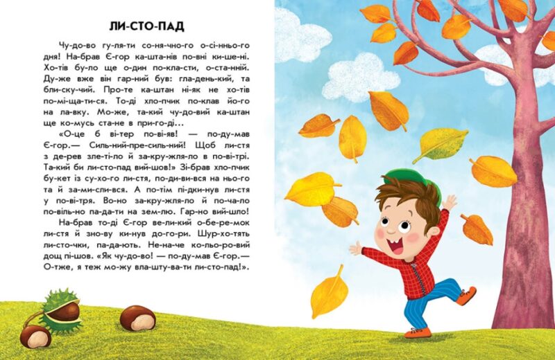 Спритна білка. 10 історій по складах. Каспарова Ю.В. (Укр) Ранок С271028У (9786170984401) (496514) - Зображення 2