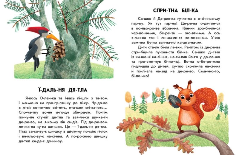 Спритна білка. 10 історій по складах. Каспарова Ю.В. (Укр) Ранок С271028У (9786170984401) (496514) - Зображення 3
