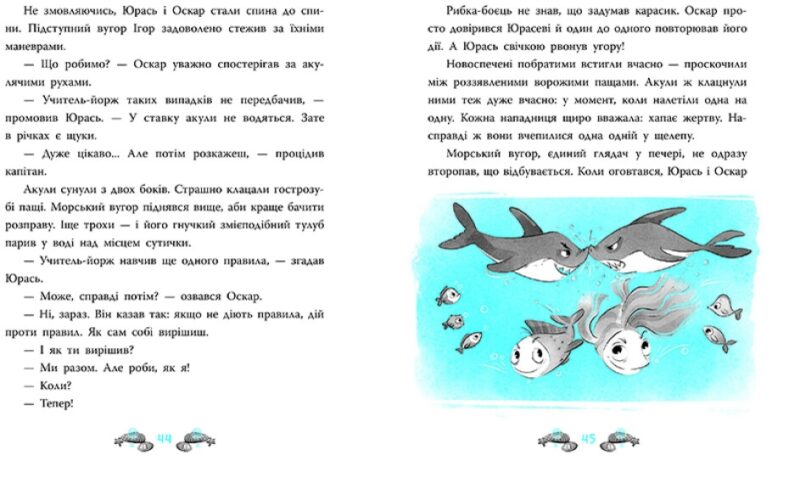 Печера Чорного Кальмара. Морський детектив. Кокотюха А. (Укр) Ранок НЕ1651004У (9786170984005) (495227) - Зображення 3