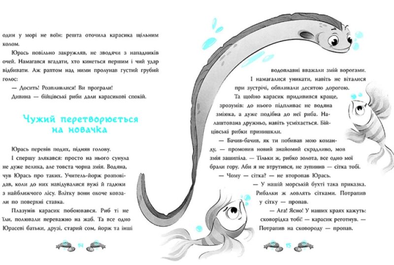 Печера Чорного Кальмара. Морський детектив. Кокотюха А. (Укр) Ранок НЕ1651004У (9786170984005) (495227) - Зображення 4