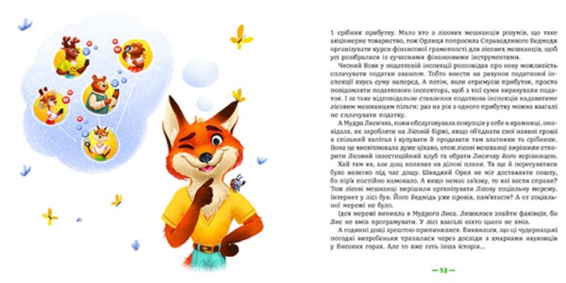 Лісові комерсанти. Вожжов С.А. (Укр) Ранок НЕ1434012У (9786170984012) (496986) - Зображення 2