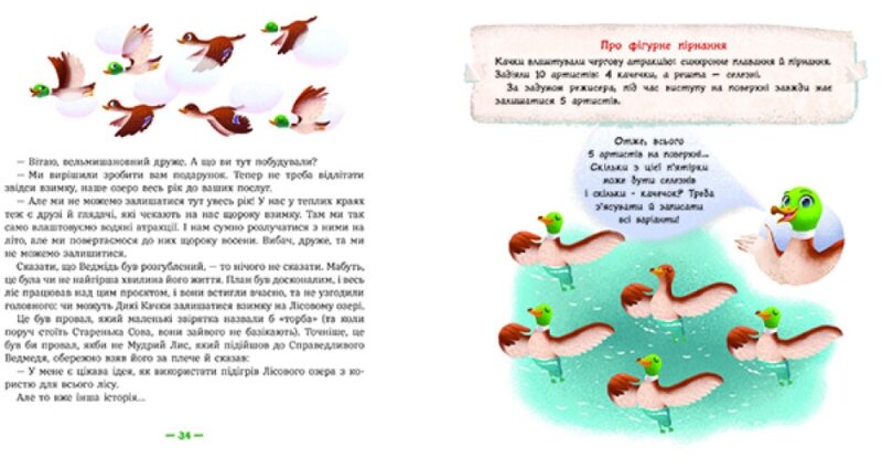 Лісові комерсанти. Вожжов С.А. (Укр) Ранок НЕ1434012У (9786170984012) (496986) - Зображення 6