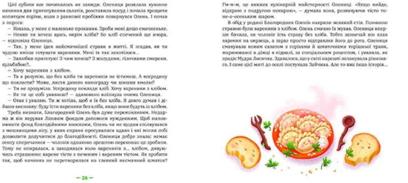 Лісові комерсанти. Вожжов С.А. (Укр) Ранок НЕ1434012У (9786170984012) (496986) - Зображення 7