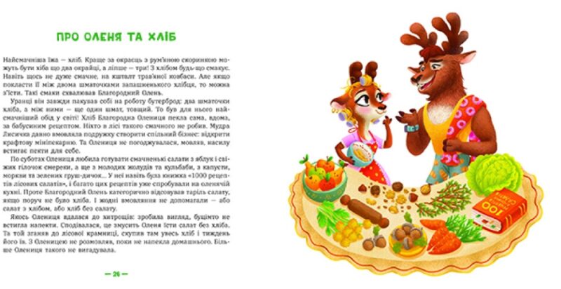 Лісові комерсанти. Вожжов С.А. (Укр) Ранок НЕ1434012У (9786170984012) (496986) - Зображення 8